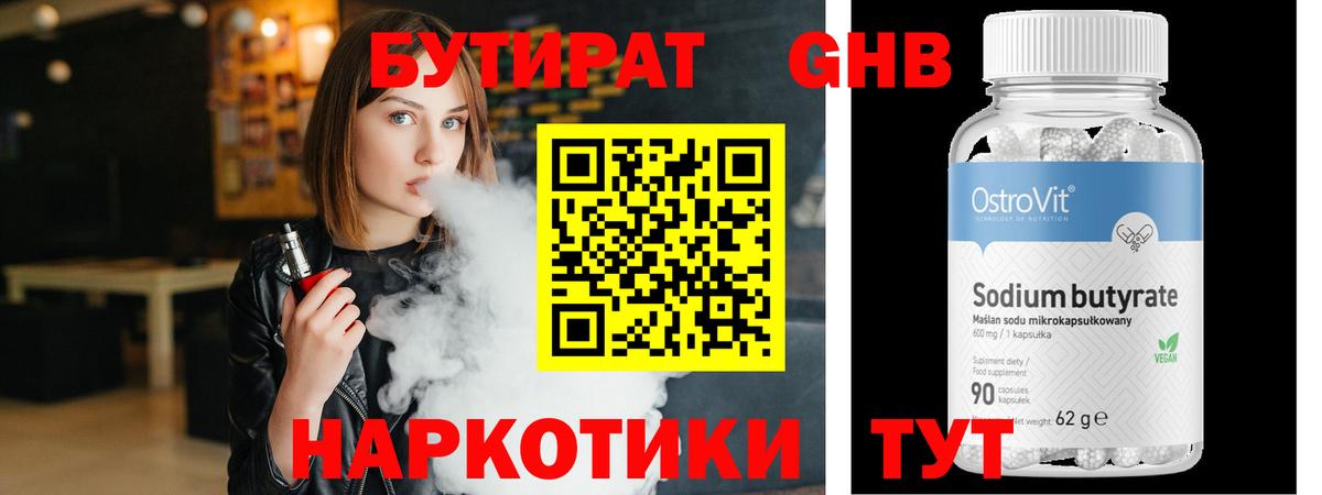 БУТИРАТ бутик  Вход с VPN  Бутират  Новый Уренгой 