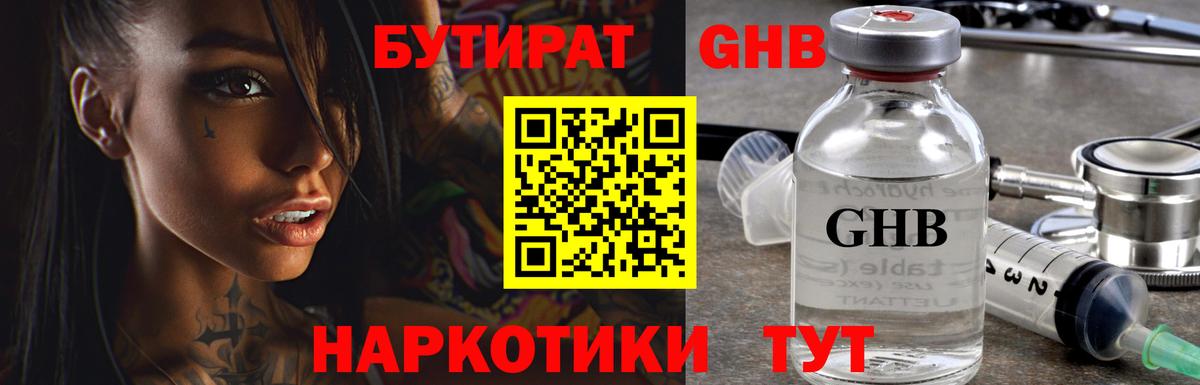 БУТИРАТ GHB Новый Уренгой