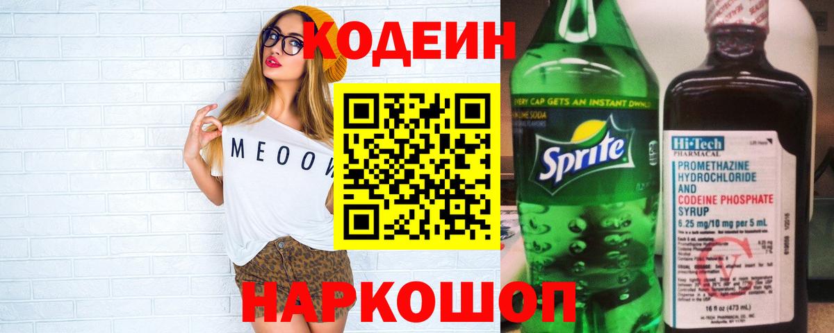 Codein напиток Lean (лин)  Вход с VPN  купить наркотик  Новый Уренгой  Codein Purple Drank 