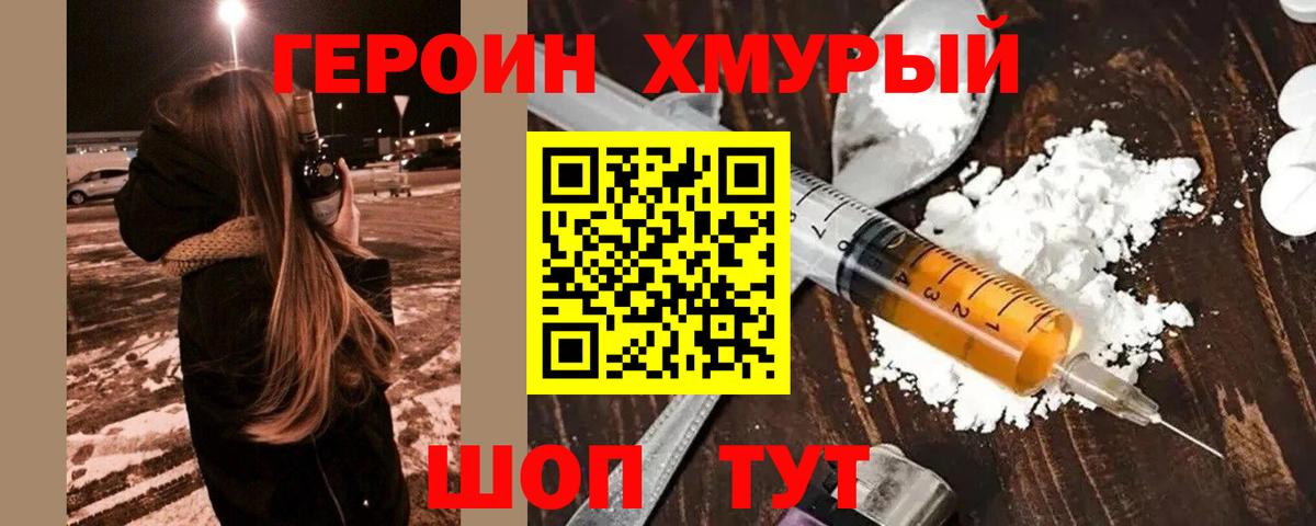 ГЕРОИН гречка Новый Уренгой