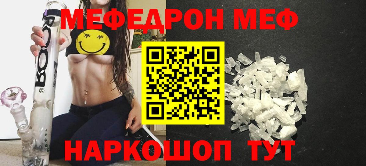 МЯУ-МЯУ  Меф  МЕФ мяу мяу  Новый Уренгой  Мефедрон кристаллы  Вход с VPN 