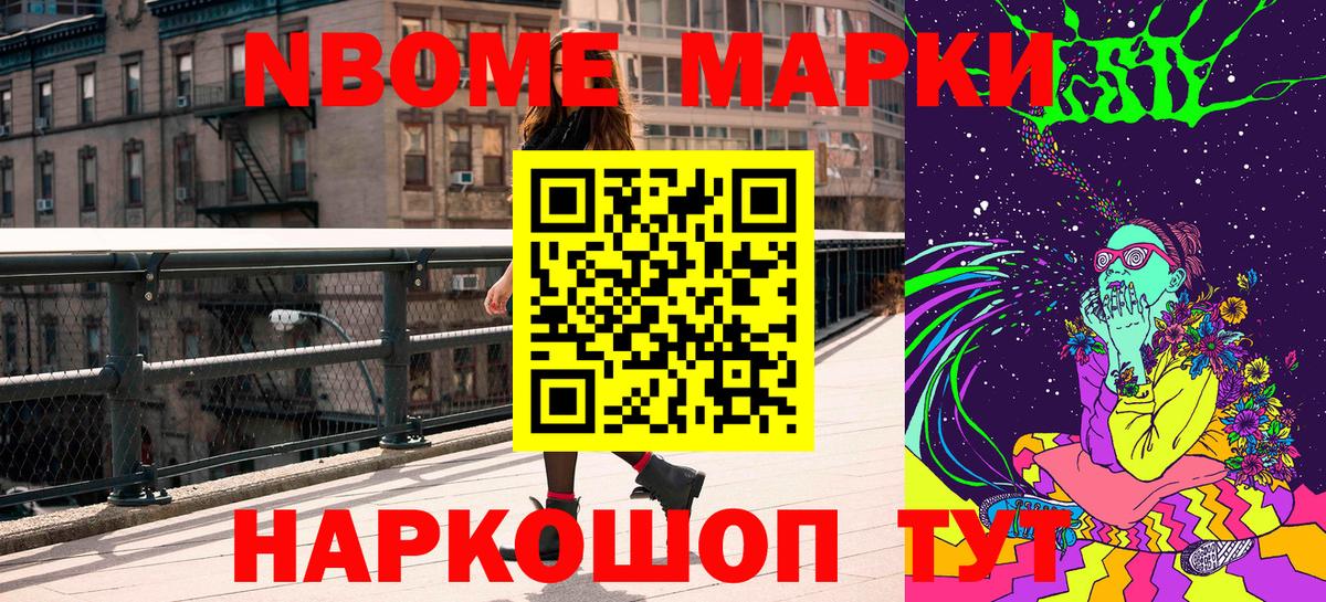 Марки NBOMe 1,8мг Новый Уренгой