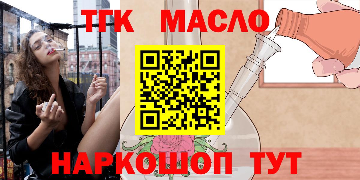 Дистиллят ТГК THC oil  Вход с VPN  где купить   ТГК Wax  Новый Уренгой 