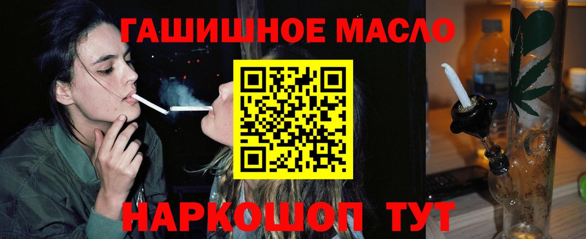ТГК гашишное масло Новый Уренгой