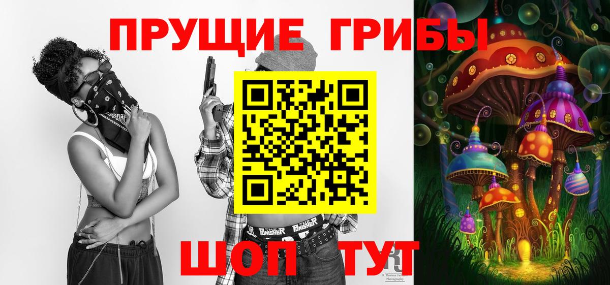 Псилоцибиновые грибы прущие грибы Новый Уренгой